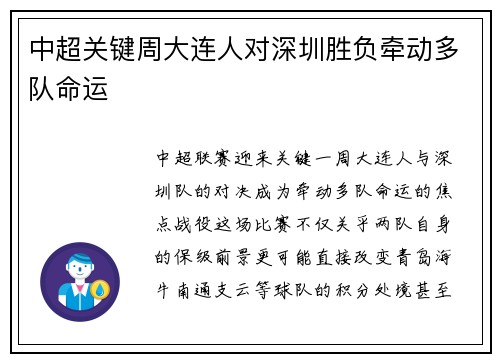 中超关键周大连人对深圳胜负牵动多队命运
