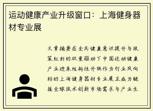 运动健康产业升级窗口：上海健身器材专业展