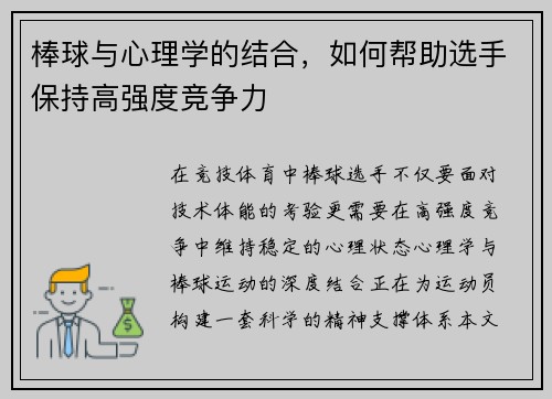 棒球与心理学的结合，如何帮助选手保持高强度竞争力