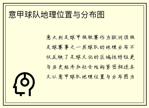 意甲球队地理位置与分布图
