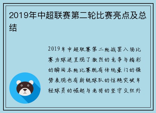 2019年中超联赛第二轮比赛亮点及总结