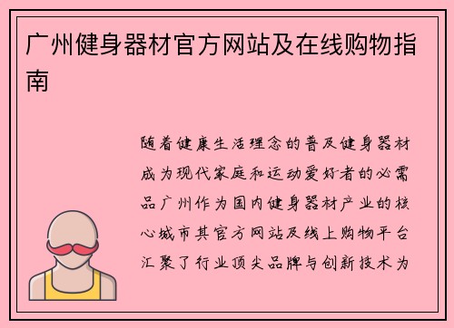 广州健身器材官方网站及在线购物指南