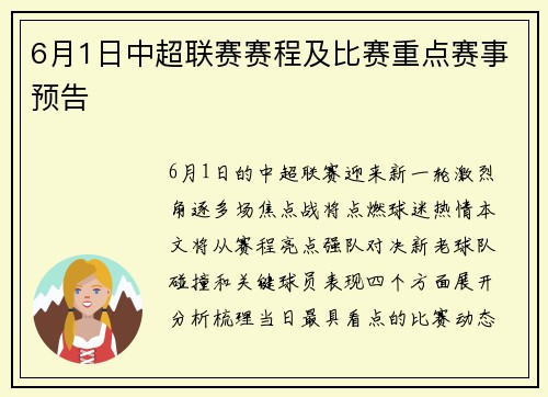 6月1日中超联赛赛程及比赛重点赛事预告