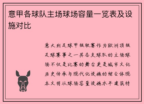 意甲各球队主场球场容量一览表及设施对比