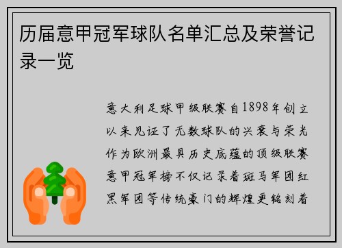 历届意甲冠军球队名单汇总及荣誉记录一览
