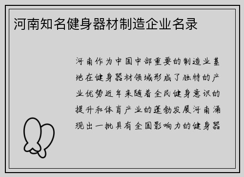 河南知名健身器材制造企业名录