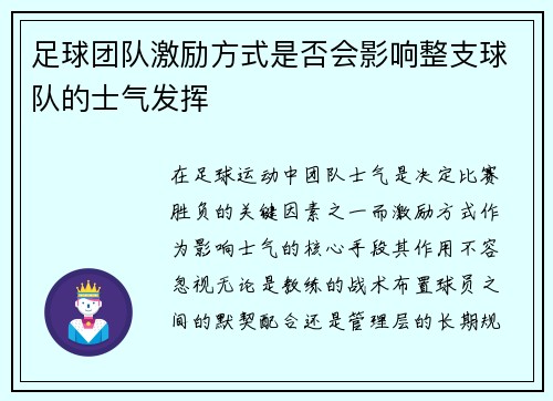 足球团队激励方式是否会影响整支球队的士气发挥